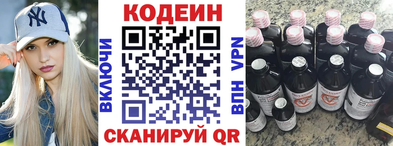 Кодеин напиток Lean (лин)  Купить  Горячий Ключ 